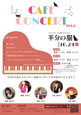 第6回カフェコンサート チラシ